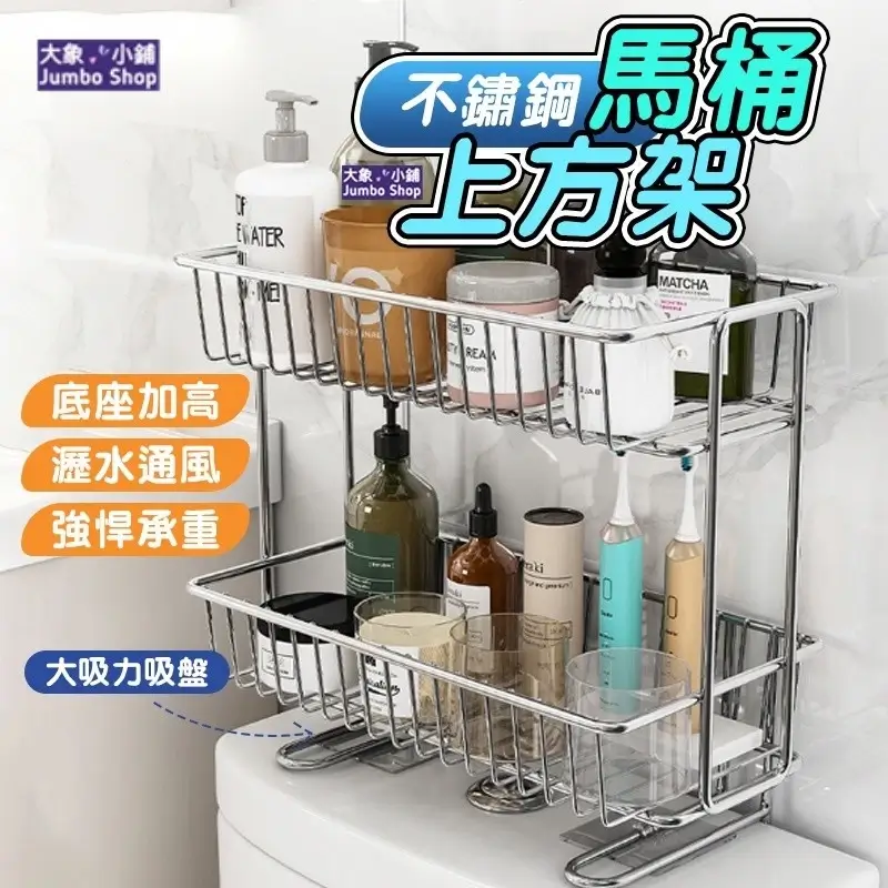 浴室免打孔不鏽鋼置物架,馬桶上方雙層瀝水網籃