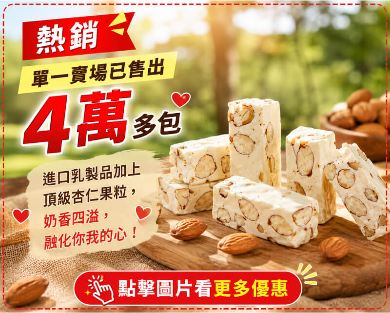 米提爾、原味牛軋糖品味包-商品特點評價 (3)