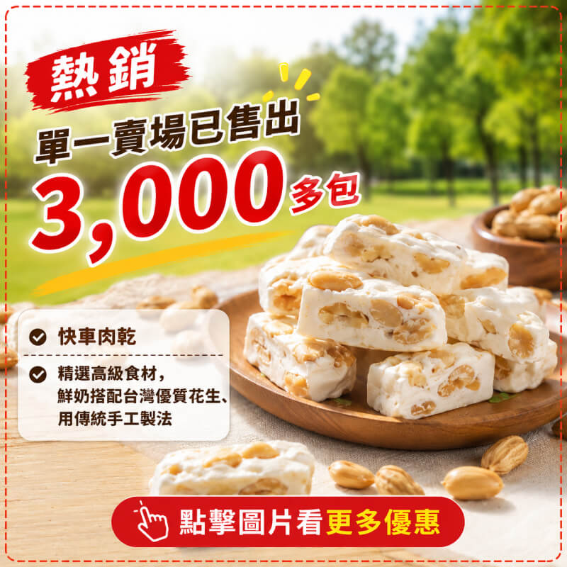 【快車肉乾】H11純牛軋糖 -商品特點評價 (6)