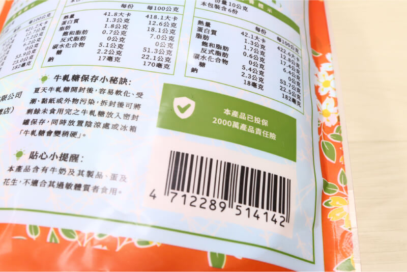注意看牛軋糖的原物料，第一個看奶。牛軋糖好不好吃，奶是關鍵。