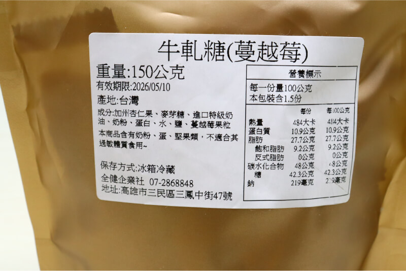 注意看牛軋糖的原物料，第二個看堅果。杏仁、夏威夷豆、花生這些，放得越多越好吃。