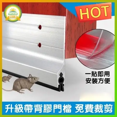鋁合金門縫擋條貼在木門底部,帶背膠與軟膠邊,可擋老鼠與蟑螂