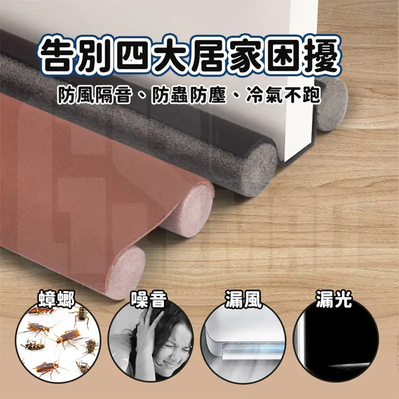 門縫密封條雙管泡棉條,灰、白、黑、棕四色,套在門底