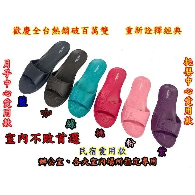親子室內拖鞋，EVA軟質防滑鞋底，大人與兒童款並排