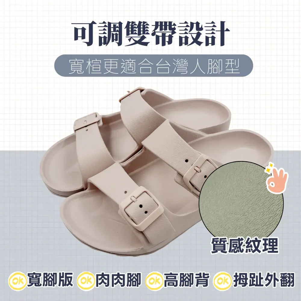 富發牌寬楦防水拖鞋，奶茶色雙帶可調扣環，鞋面有質感紋理