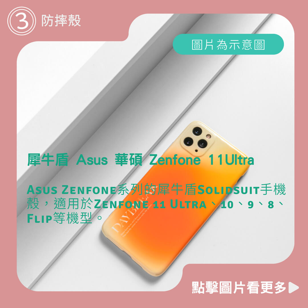 犀牛盾 Asus 華碩 Zenfone 11Ultra 10 9 8 Flip 手機殼 防摔殼 經典 Solidsuit