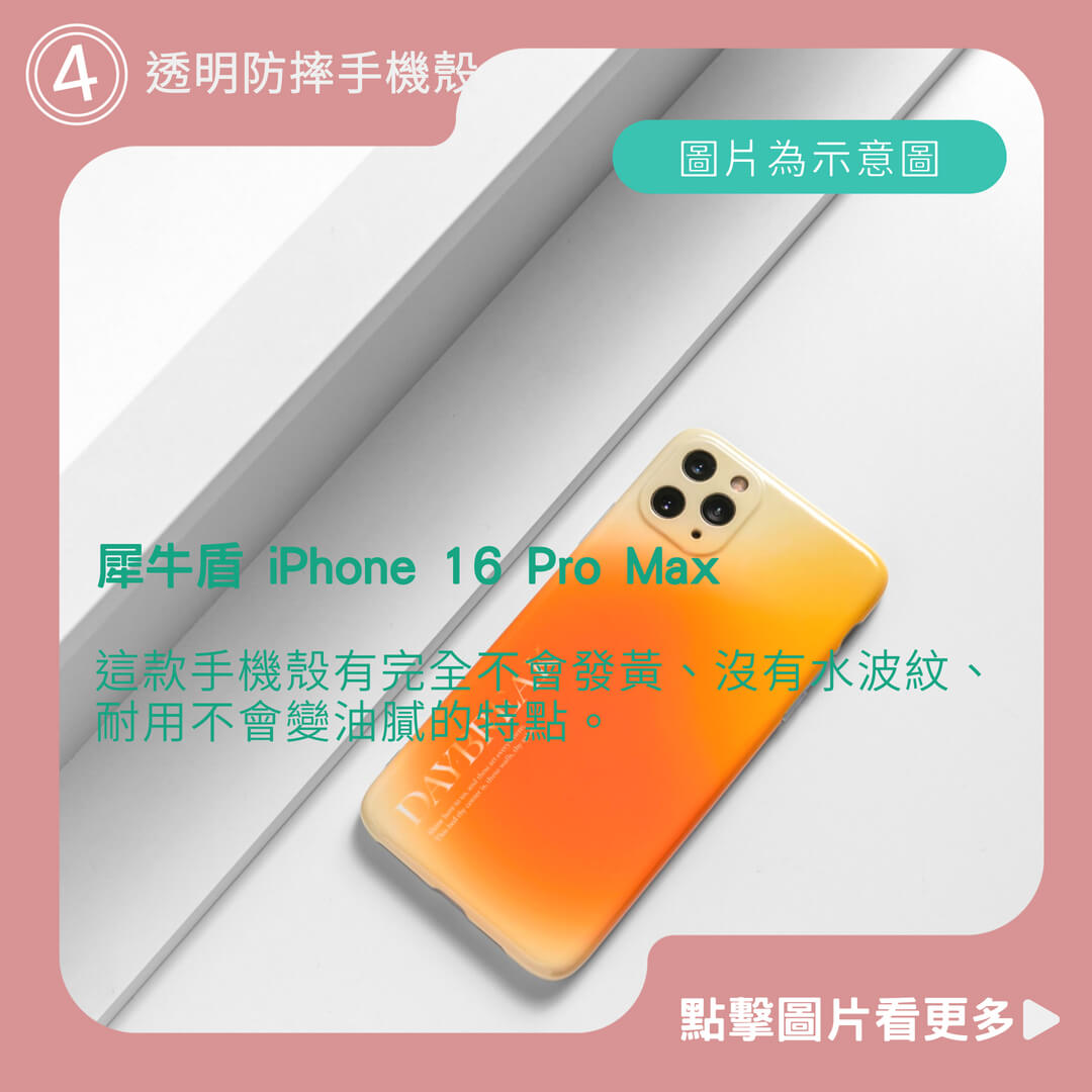 犀牛盾 iPhone 16 Pro Max 15 14 13 12 Plus Clear 透明防摔手機殼