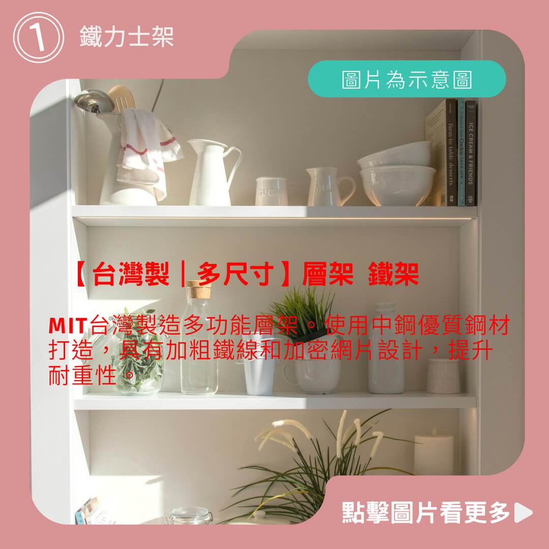 金屬置物架推薦【台灣製｜多尺寸】層架 鐵架 四層架 五層架 黑/銀色 收納架 置物架 鐵力士架 