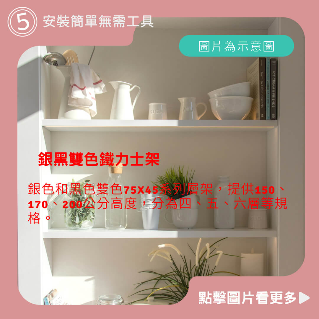 銀黑雙色鐵力士架 75x45系列高150/170/200四/五/六層架