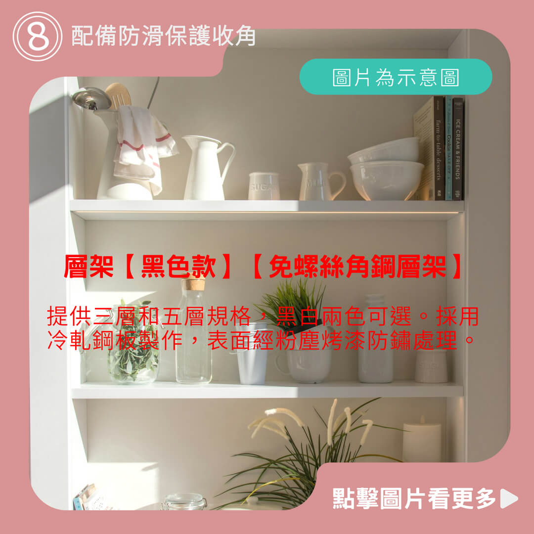 津宏-層架【黑色款】【免螺絲角鋼層架】