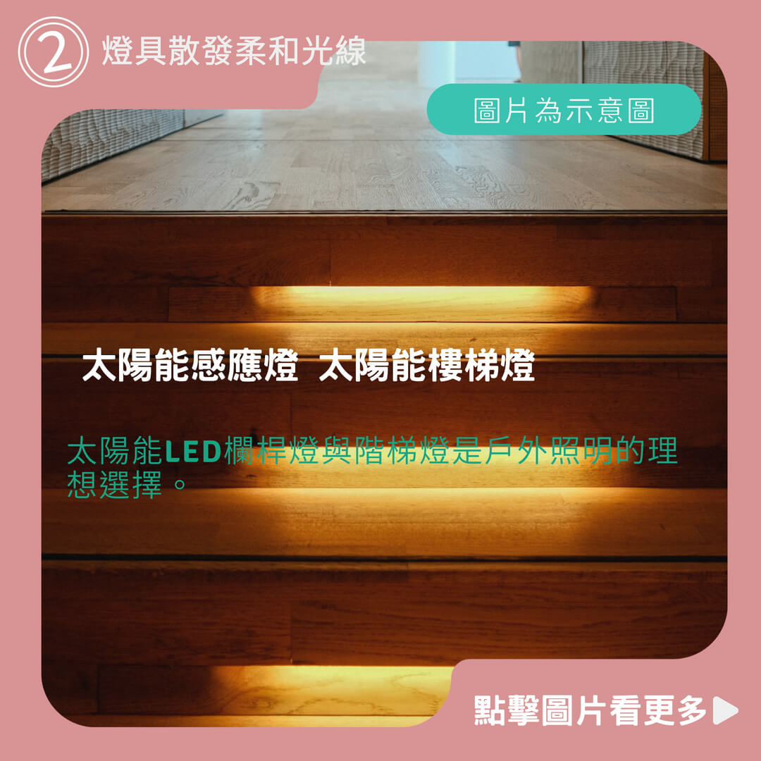 太陽能感應燈 太陽能樓梯燈 庭園燈 台階燈 led樓梯燈 欄桿燈