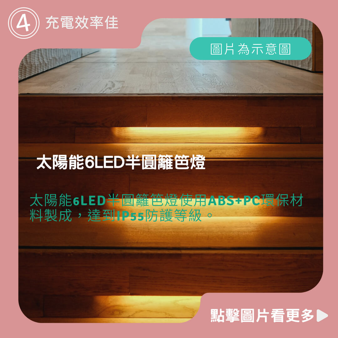 太陽能6LED半圓籬笆燈 小夜燈 圍牆壁燈太陽能階梯燈