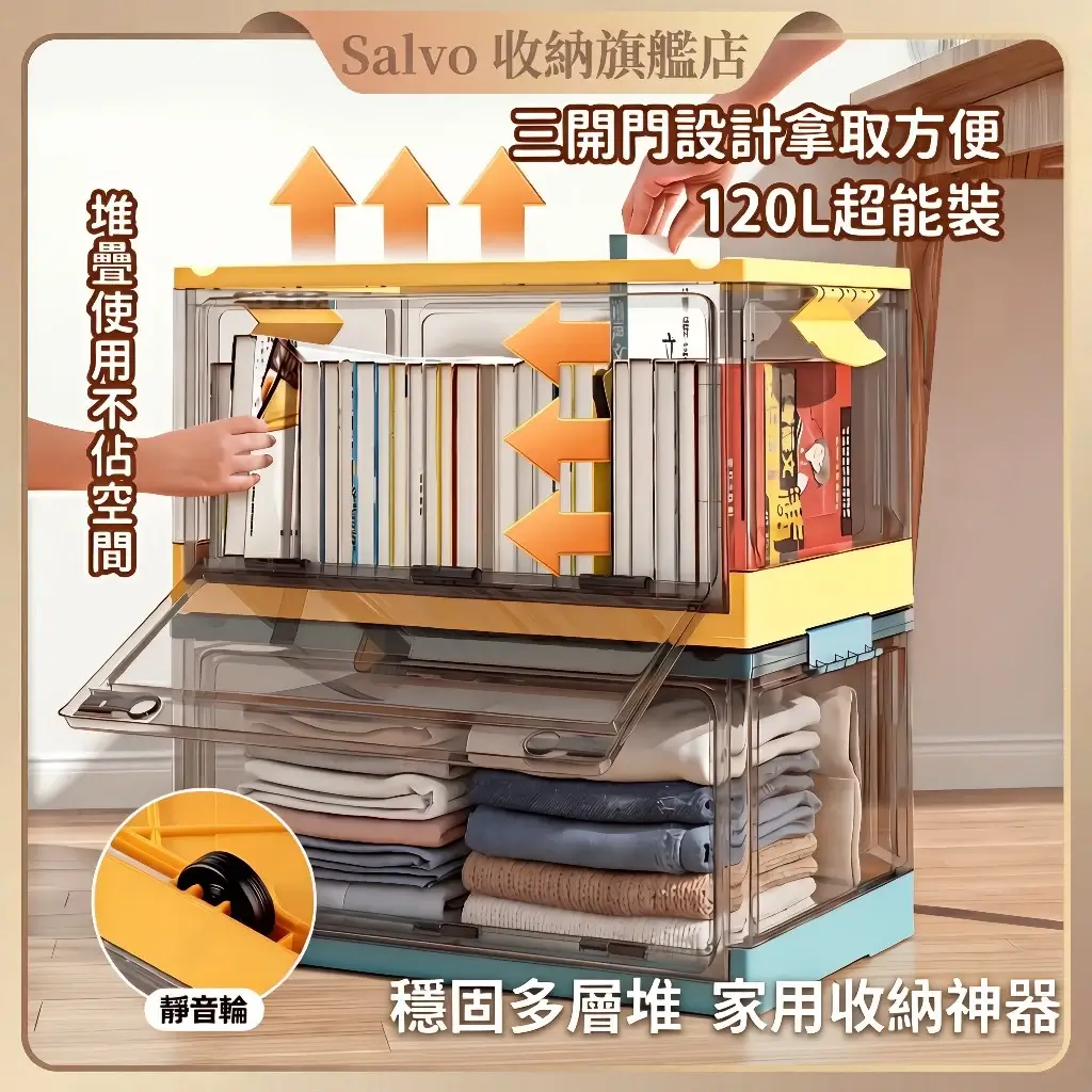 Salvo 三開式折疊收納箱 120L