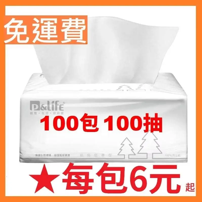 可溶水抽取式衛生紙100抽,白色無印包裝與抽取口