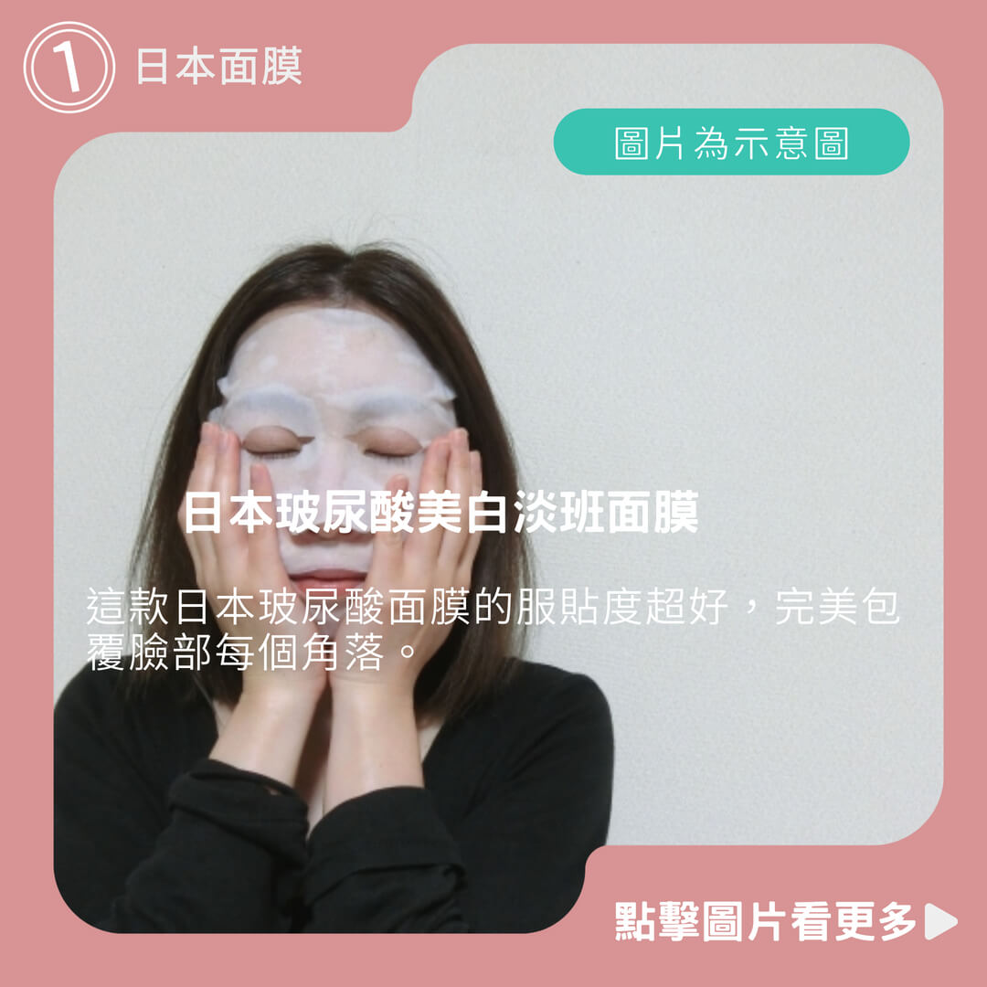 日本玻尿酸美白淡班面膜 越敷越白告別暗黃班點肌 日本面膜 美白面膜 保濕面膜 補水面膜 早安面膜 玻尿酸面膜