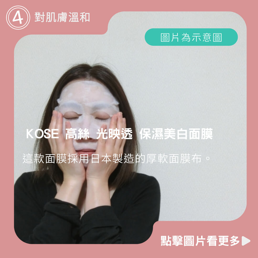 KOSE 高絲 光映透 保濕美白面膜/保濕彈潤面膜-50枚入(2款任選)