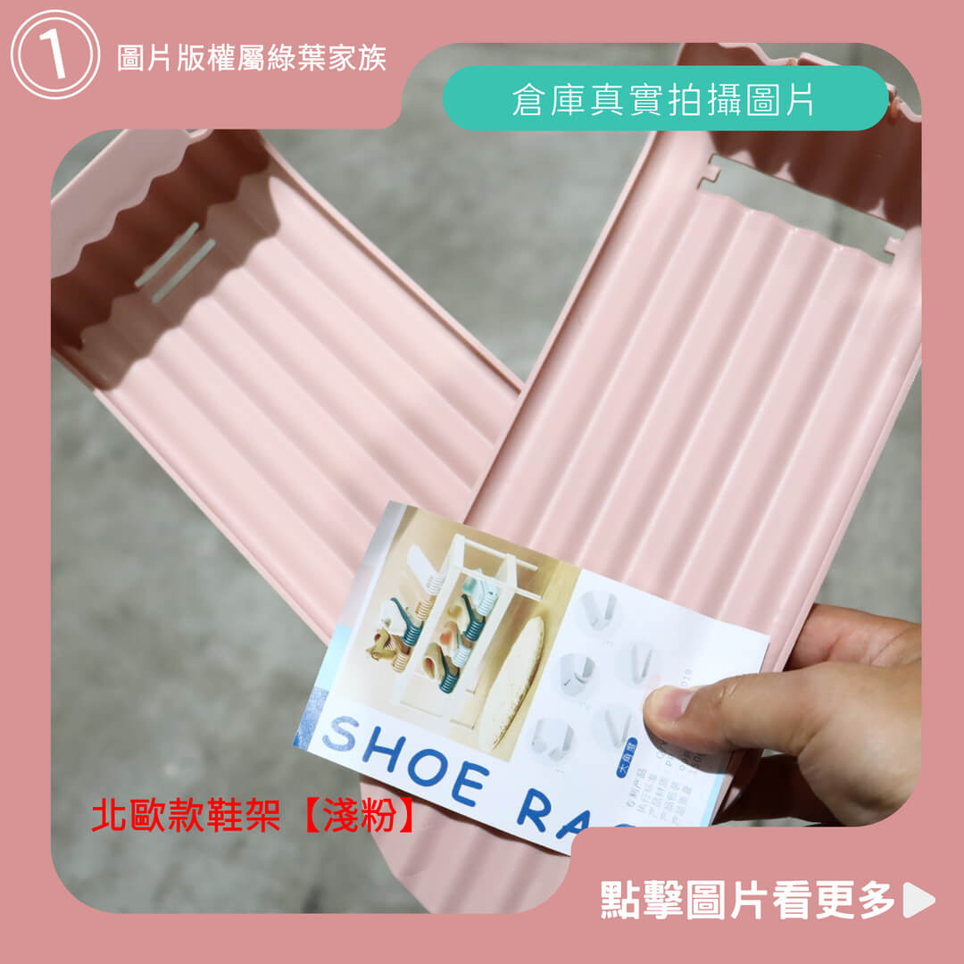 可調式鞋架、北歐款鞋架【淺粉】-商品評價
