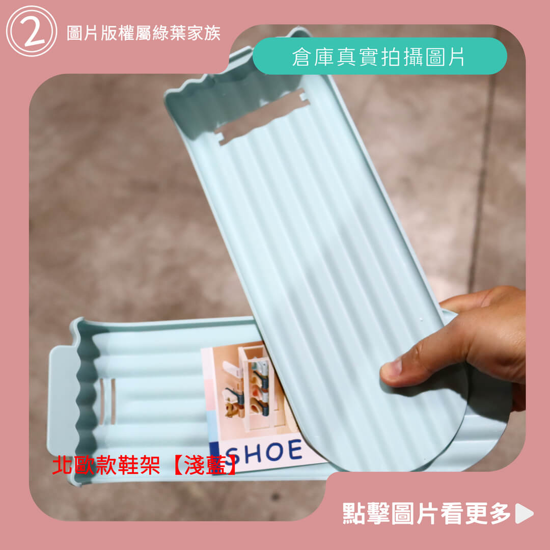 可調式鞋架、北歐款鞋架【淺藍】-商品評價