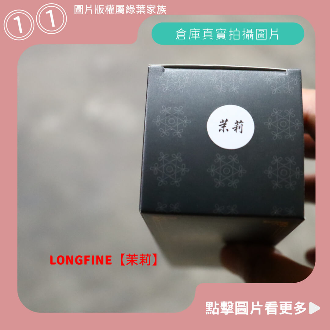 LONGFINE平價擴香瓶【茉莉】-商品評價