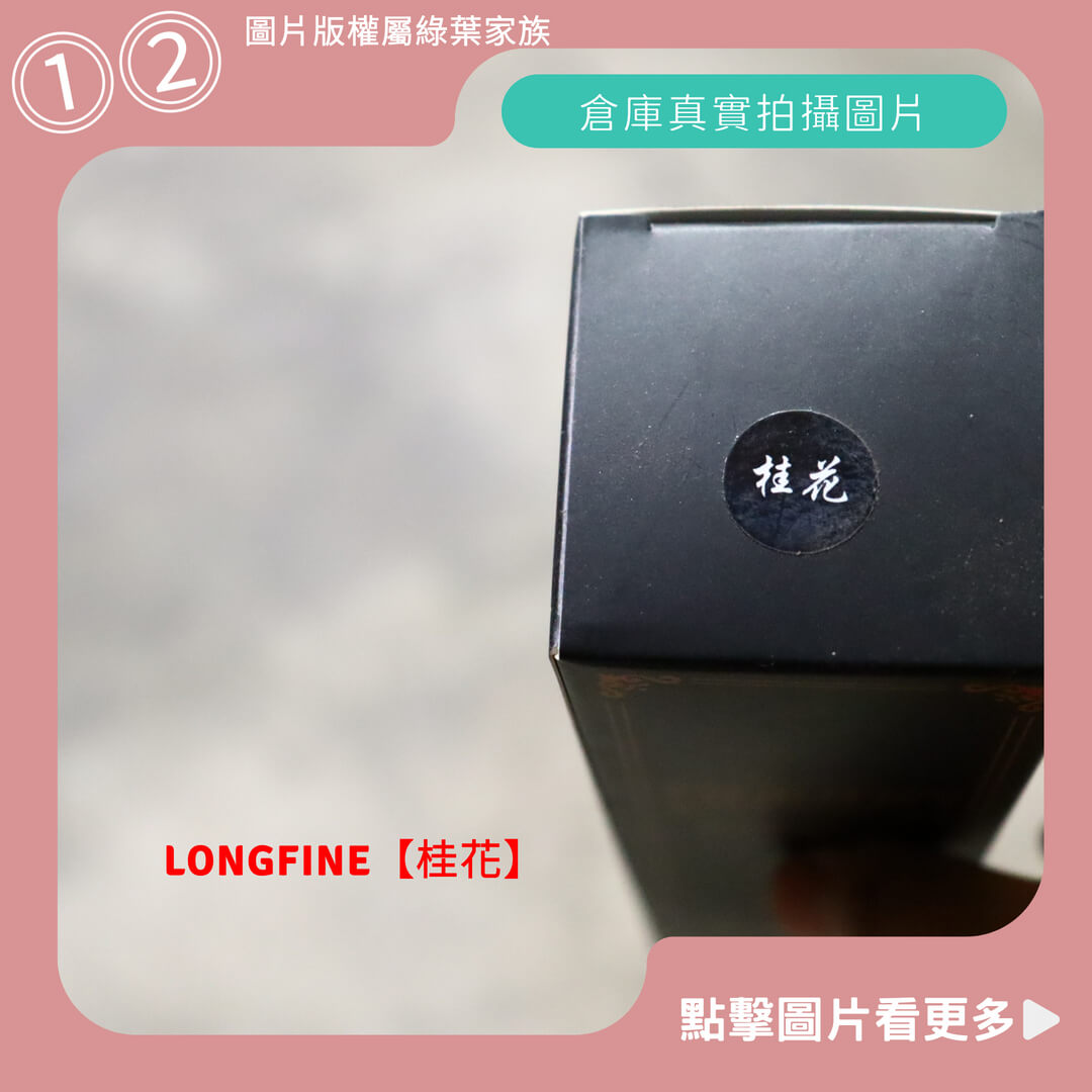 LONGFINE平價擴香瓶【桂花】-商品評價