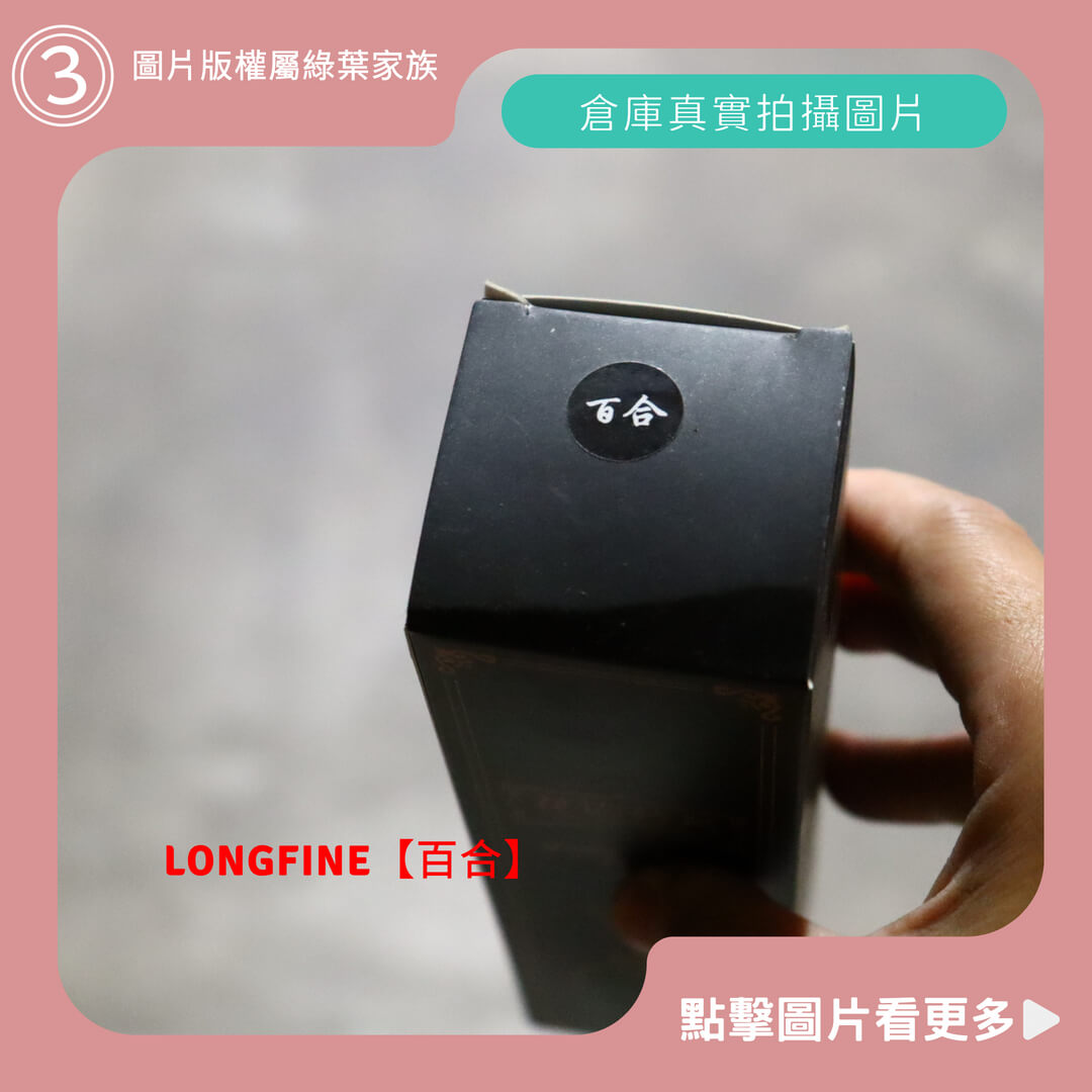 LONGFINE平價擴香瓶【百合】-商品評價