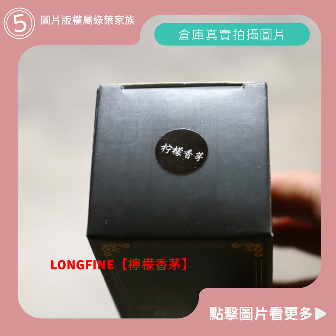 LONGFINE平價擴香瓶【檸檬香茅】-商品評價