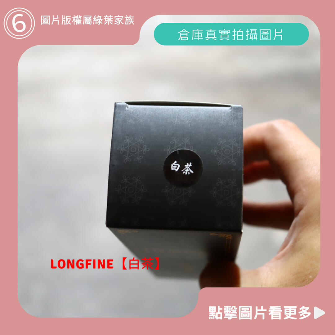 LONGFINE平價擴香瓶【白茶】-商品評價
