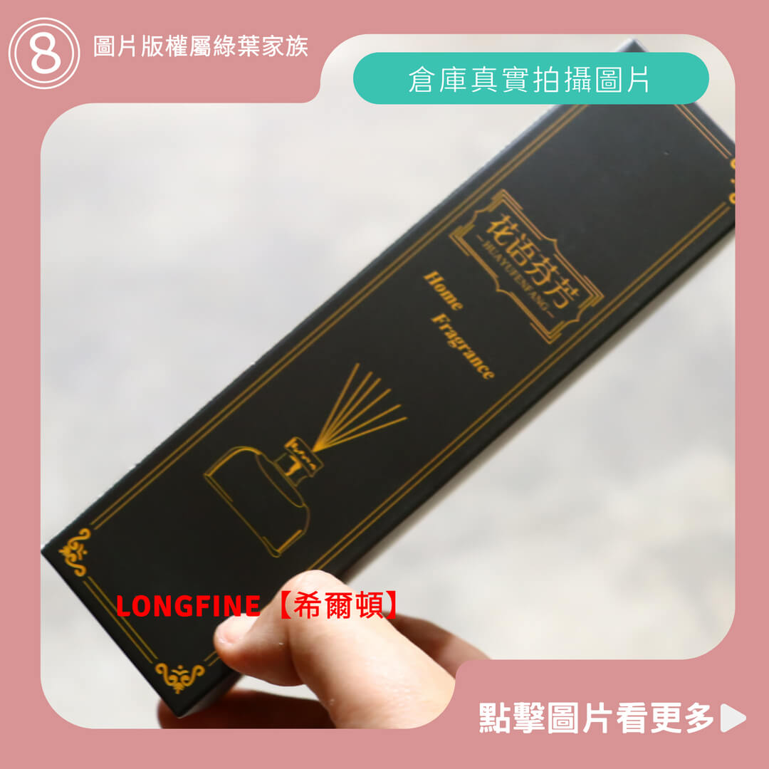 LONGFINE平價擴香瓶【希爾頓】-商品評價