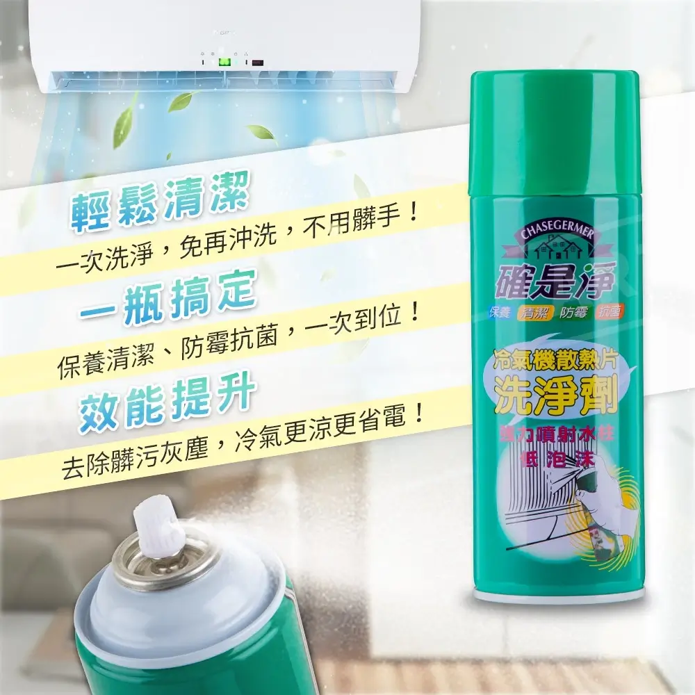 確是淨冷氣機散熱片洗淨劑450ml罐身與商品規格，標示台灣製造