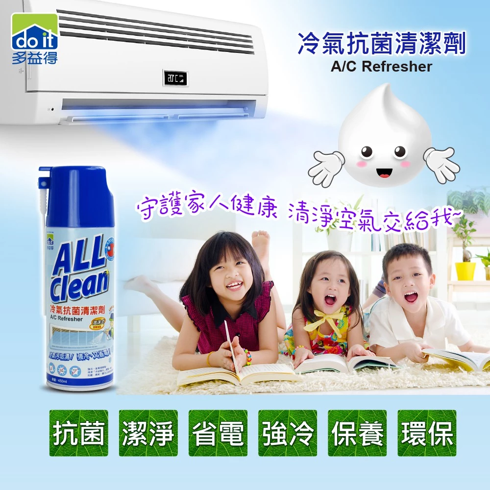 多益得ALL Clean冷氣抗菌清潔劑450ml，標示台灣生產、一瓶可清2~3台冷氣