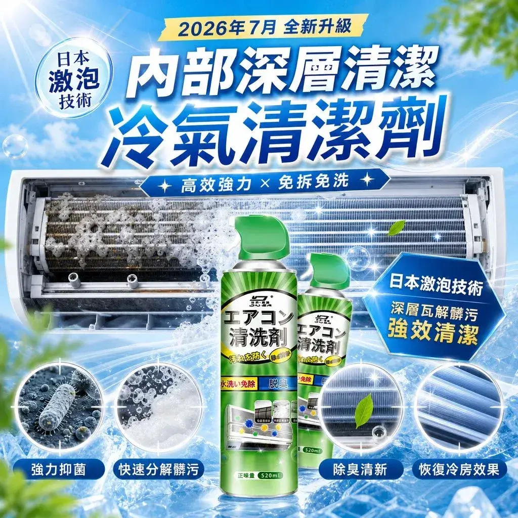 冷氣清潔慕斯520ml噴罐，泡沫噴在冷氣散熱片上