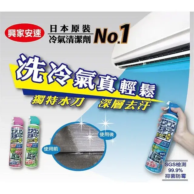 日本原裝冷氣清洗劑420ml，三種香味瓶身與散熱片使用前後對照