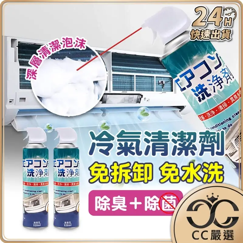 冷氣清潔泡沫噴罐，泡沫噴在冷氣散熱片上，標示免拆卸免水洗