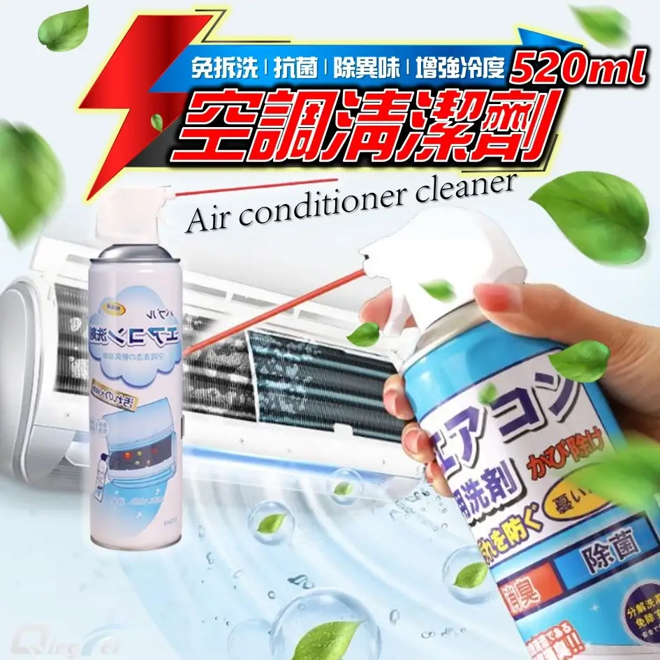 細管型冷氣清潔劑，握把噴頭配細長噴管，噴向冷氣散熱片