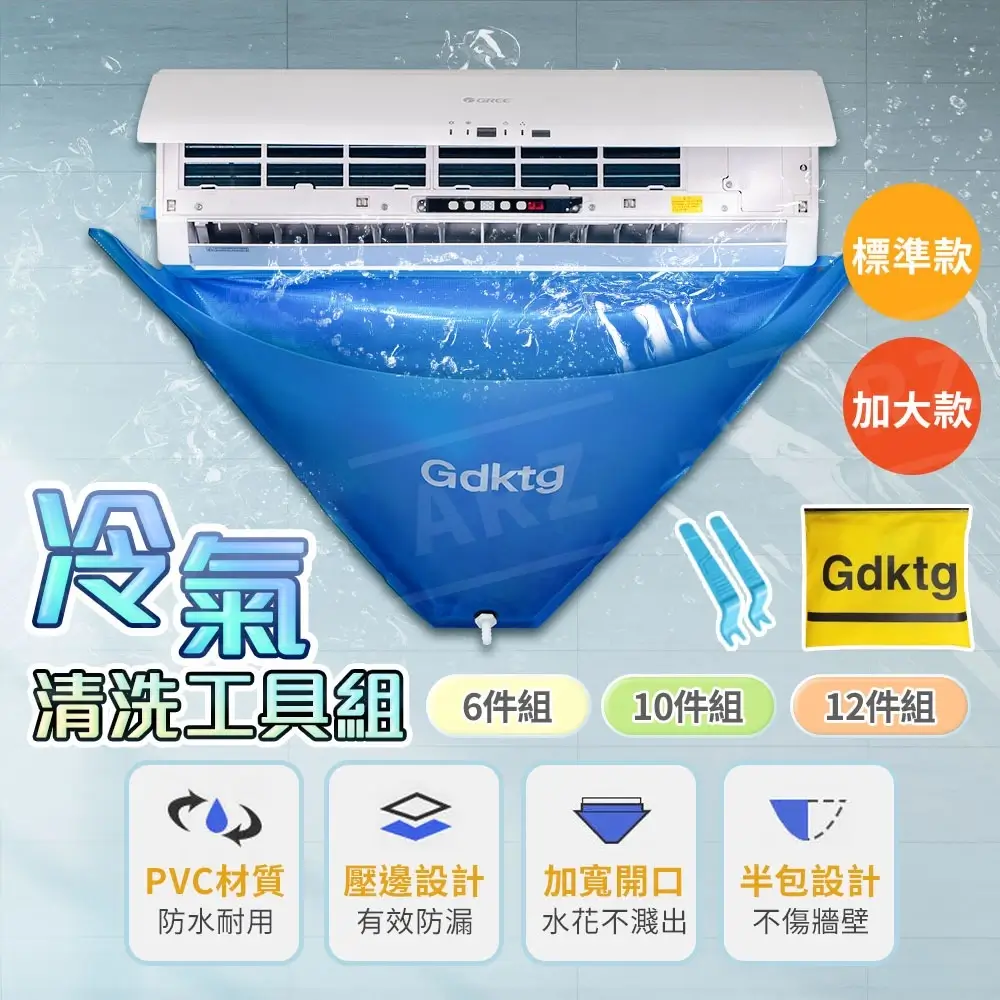 半包式冷氣清洗罩掛在冷氣室內機上，兩側不接觸牆面
