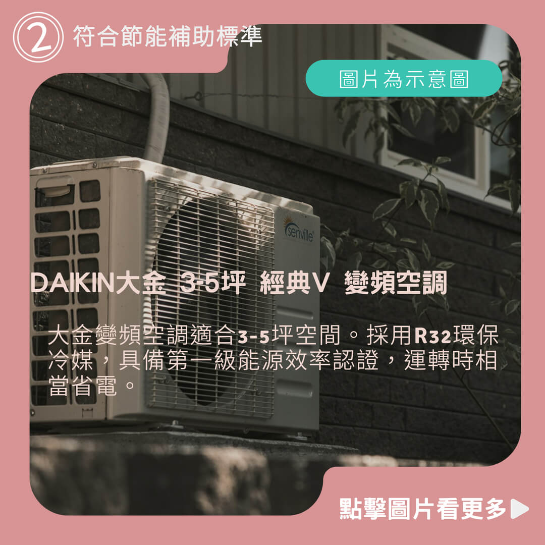 DAIKIN大金 3-5坪 經典V 變頻空調 分離式冷暖 節能補助 RHF25VAVLT FTHF25VAVLT