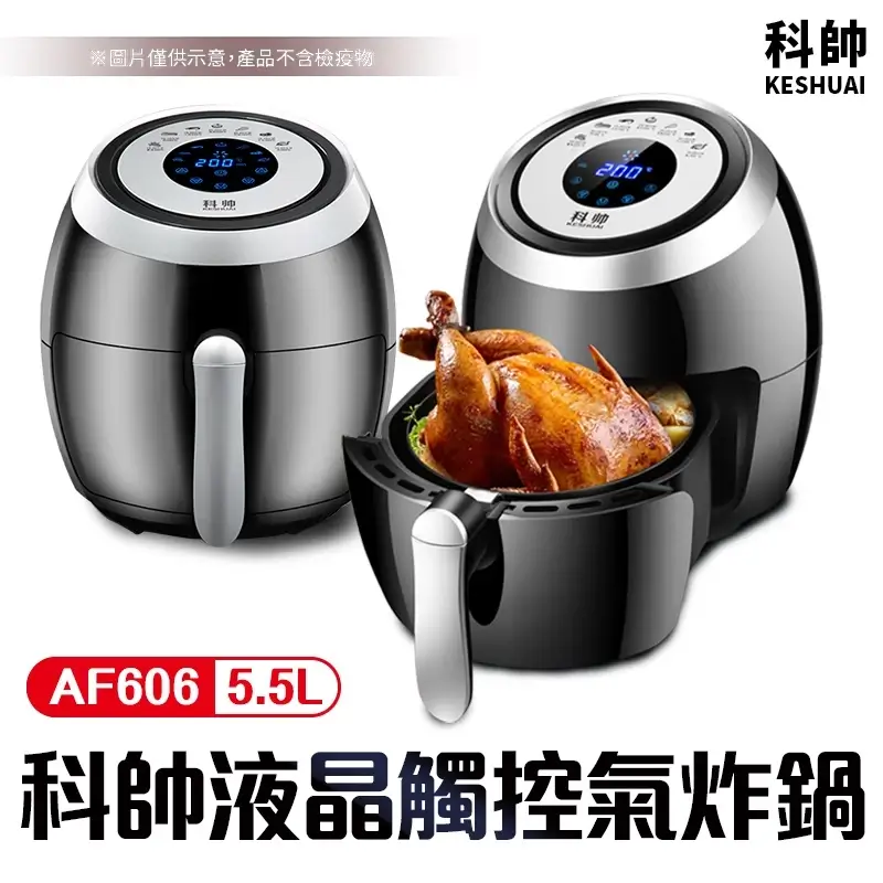 科帥氣炸鍋AF606液晶觸控雙鍋5.5L,黑色機身、觸控面板顯示200度,內鍋可整個抽出