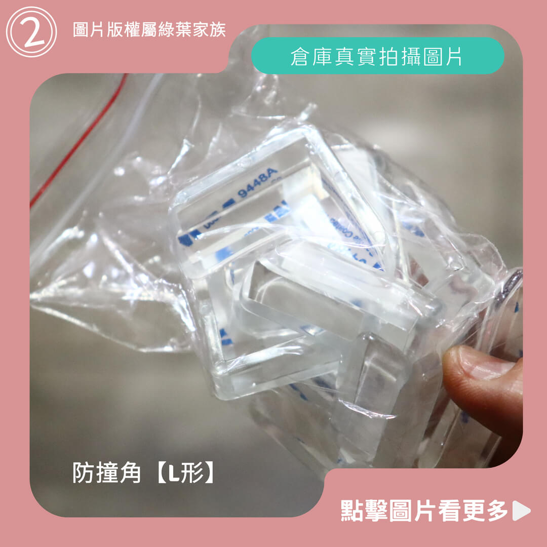 防撞角【L形】-商品評價
