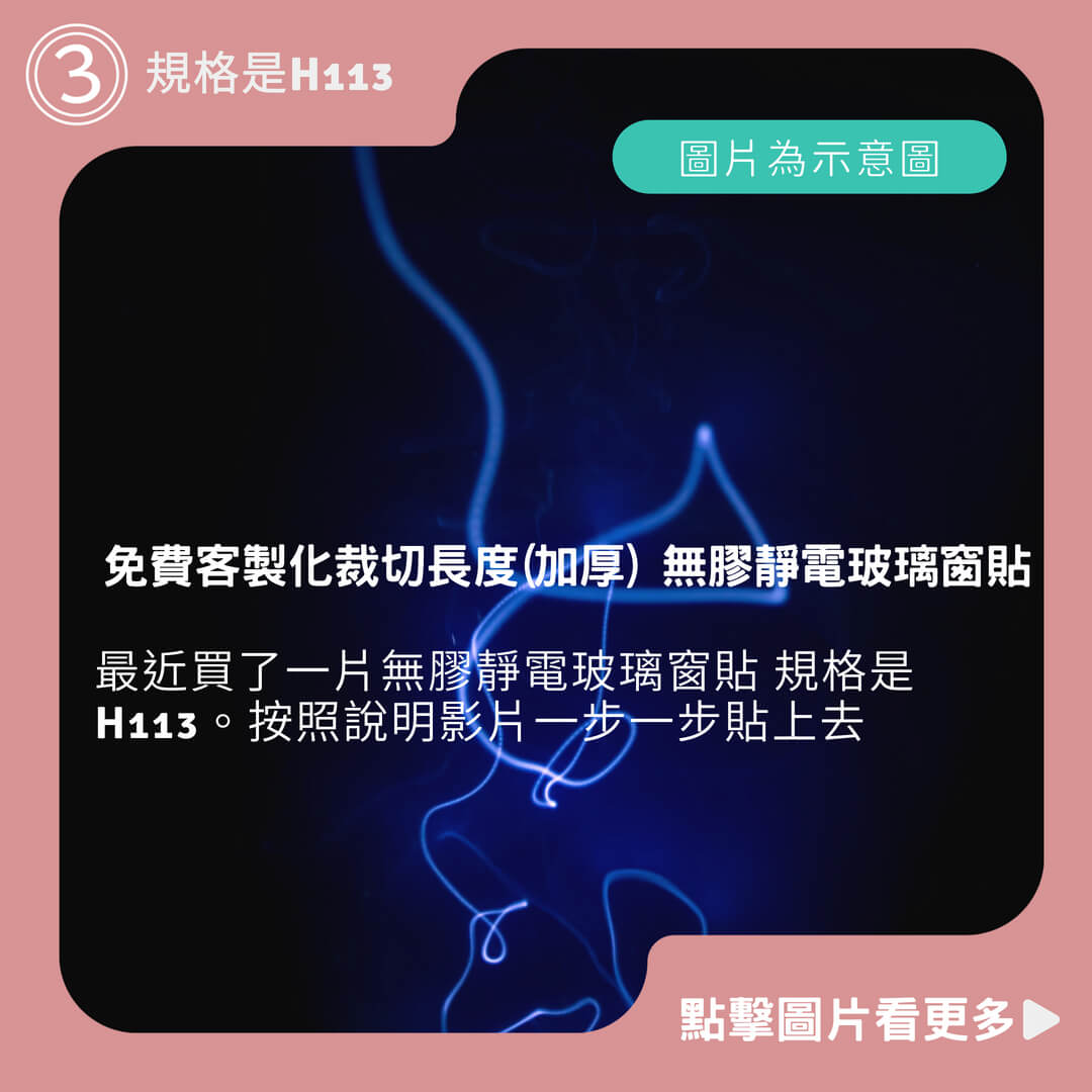 免費客製化裁切長度(加厚) 無膠靜電玻璃窗貼