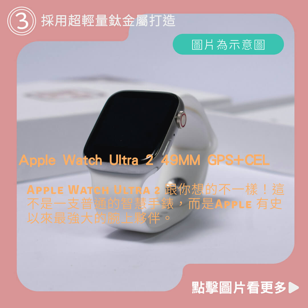 Apple Watch Ultra 2 49MM GPS+CEL 全新 鈦金屬錶殼 蘋果手錶 原廠保固 公司貨 2024