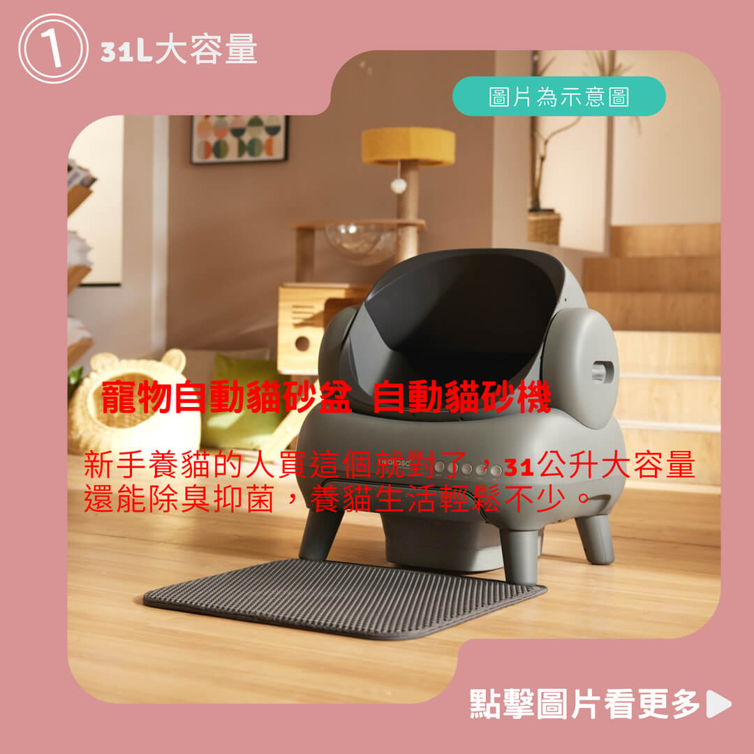 自動貓砂機推薦【台灣公司貨+保固】寵物自動貓砂盆 自動貓砂機 智能貓砂盆 31L大容量 除臭抑菌