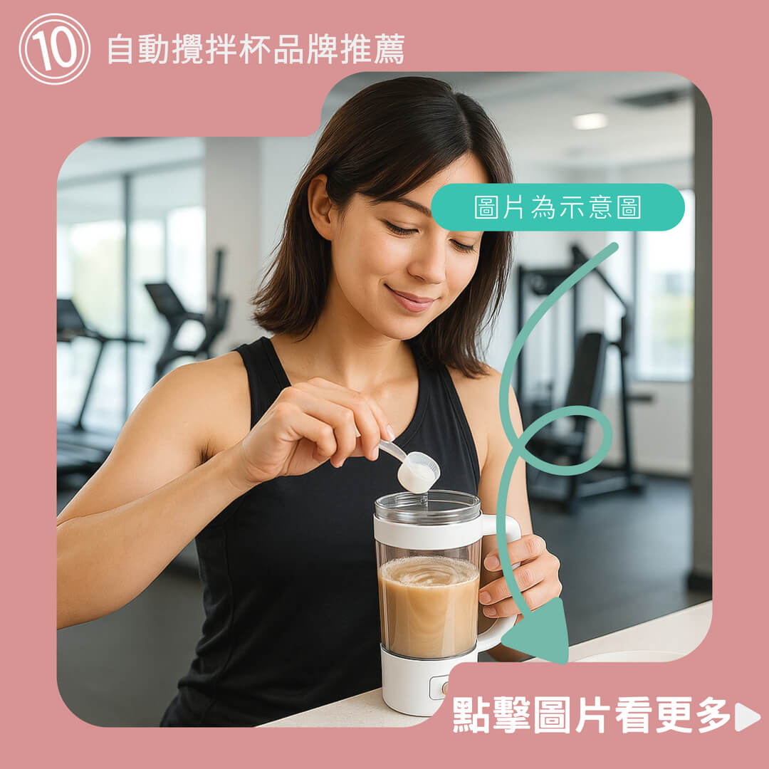 【呵呵茶】最新款磁力自動攪拌杯、電動攪拌杯、飲料杯、咖啡杯-商品評價