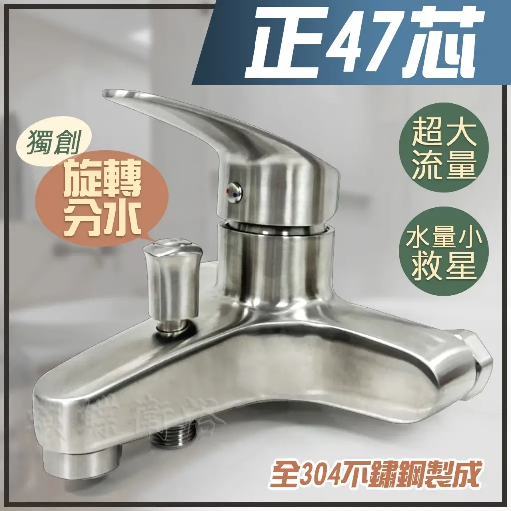 蝴蝶衛浴正47芯沐浴龍頭