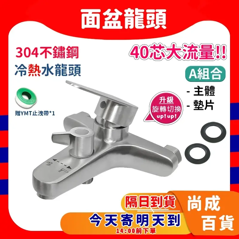 304不鏽鋼沐浴龍頭