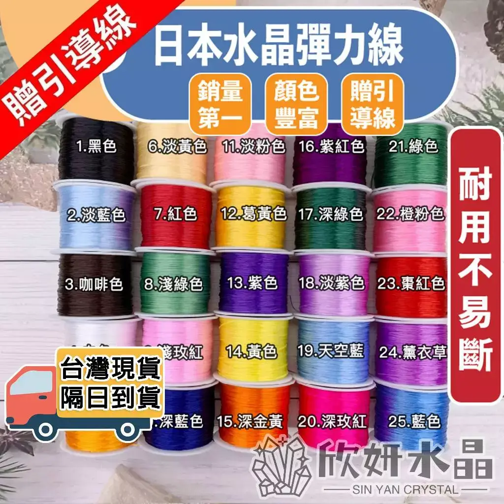 彩色串珠彈力線色卡,26號到45號線軸標示顏色名稱