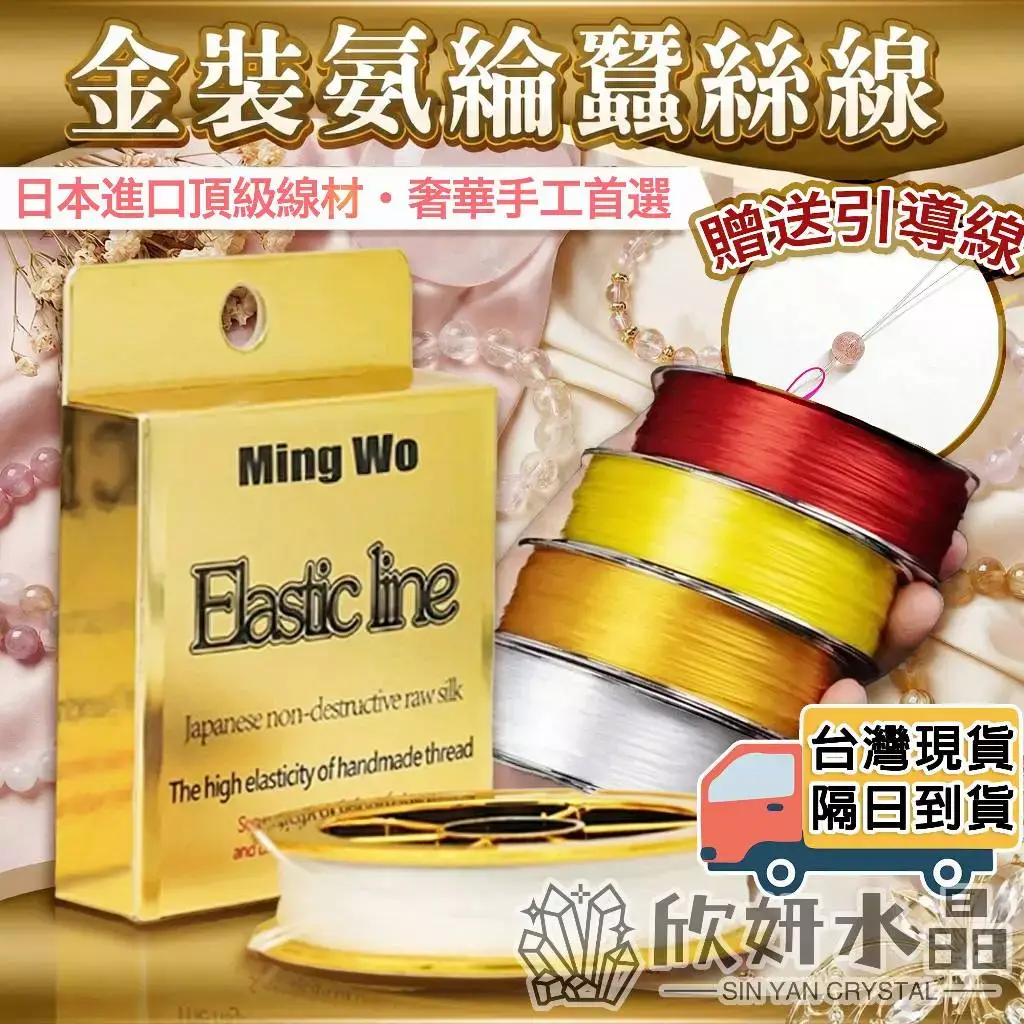 金裝蠶絲線金色包裝盒與各色線軸,標示贈送引導線