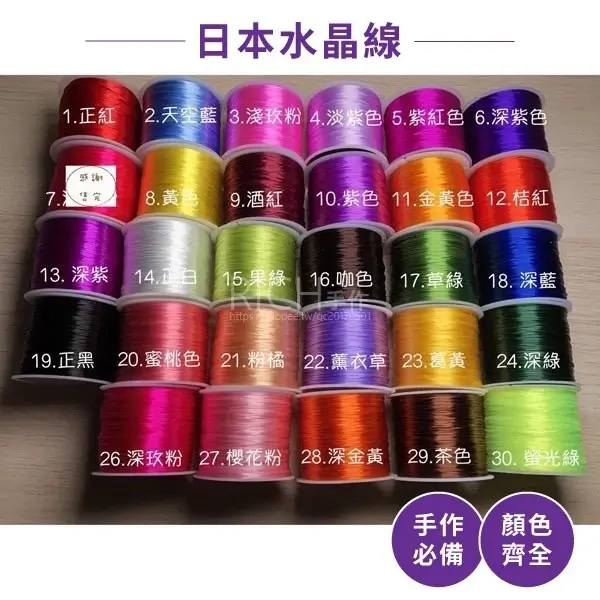 日本水晶線30色線軸排列,線軸上標有顏色編號