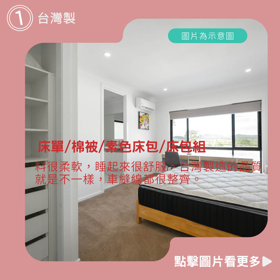 床包推薦!台灣製/單人/雙人/加大/特大/被套/四件組/床單/棉被/素色床包/床包組/保潔墊/枕頭套床包組/