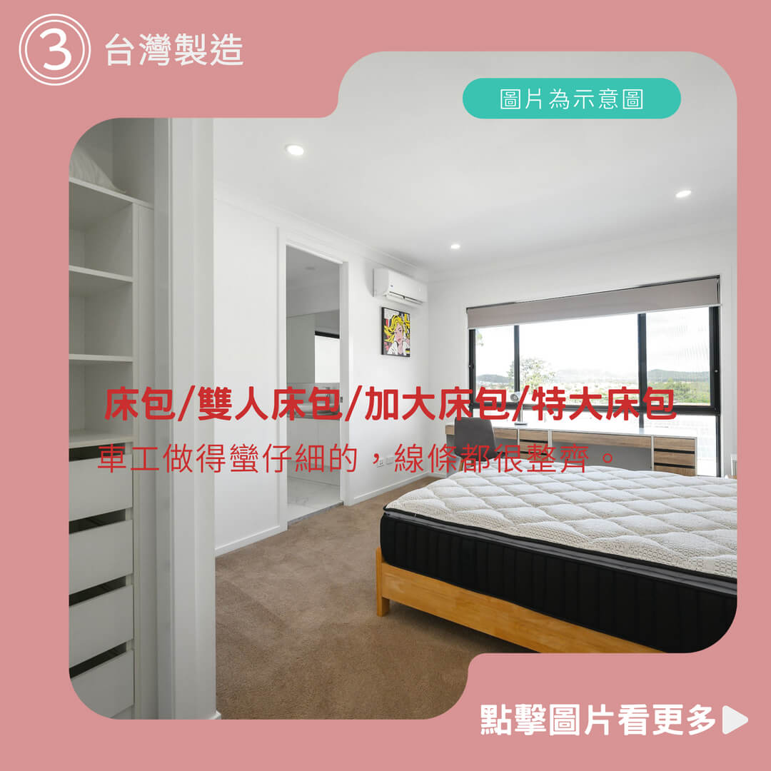 (台灣製造)工廠直售慶開幕! 床包/雙人床包/加大床包/特大床包/床包組 /單人床包/床單/