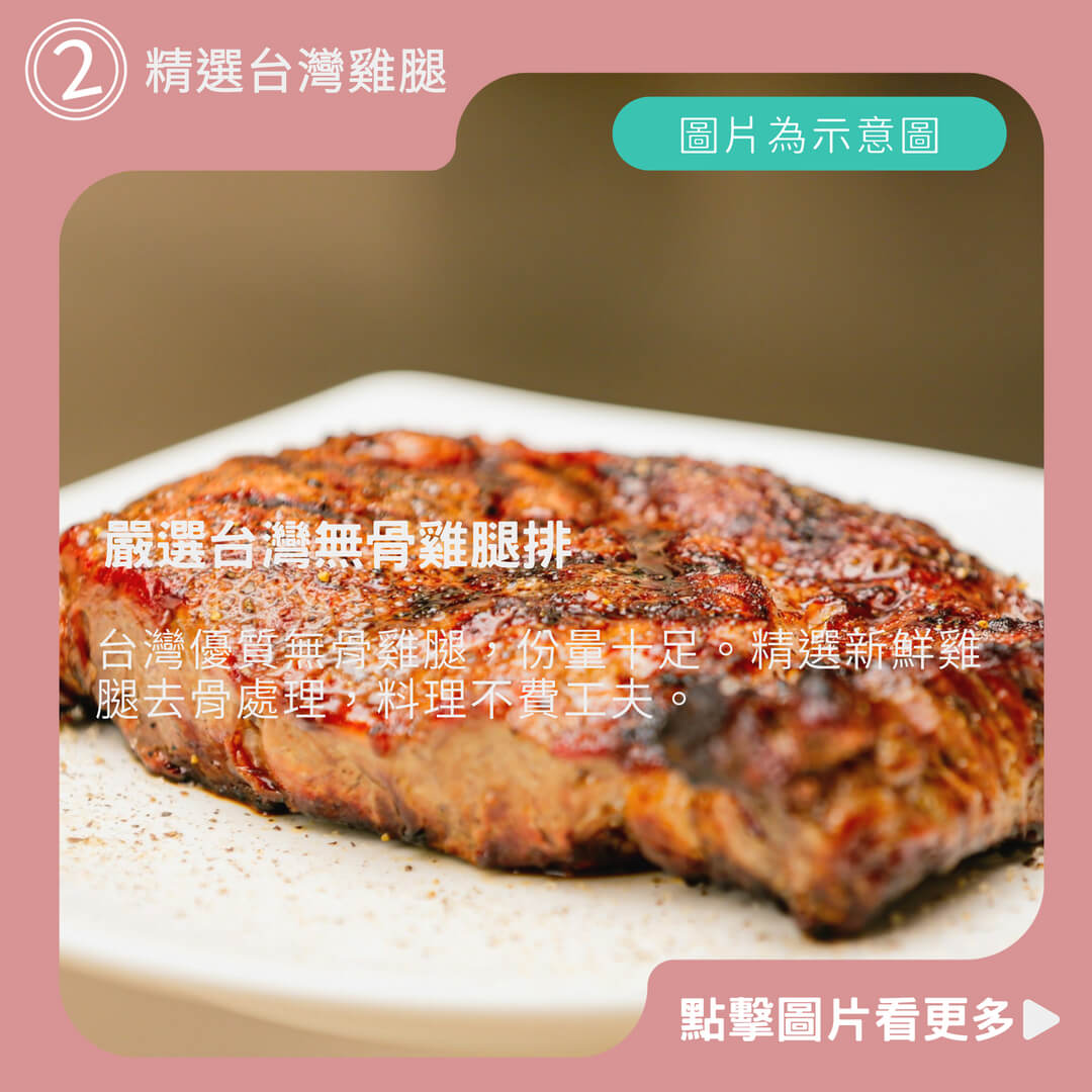 嚴選台灣無骨雞腿排(每支260g±10%)【海陸管家】滿額免運 去骨雞腿排